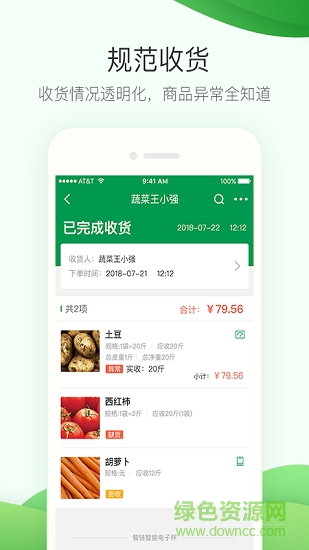 采購管家專業(yè)版 v3.1.6 安卓版 4