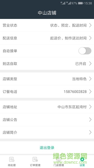 仁心仁素商家版 v90_1 安卓版 1