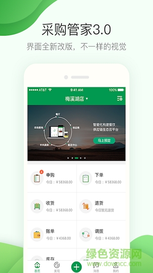 采購管家專業(yè)版 v3.1.6 安卓版 0