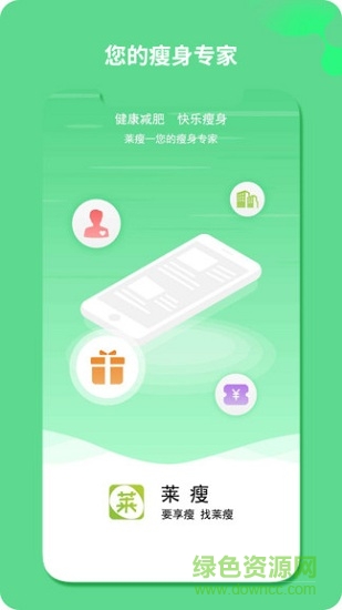 萊瘦app下載