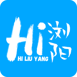 嗨瀏陽
