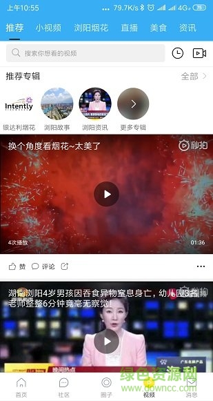 嗨瀏陽 v5.8.1.4 最新版 0