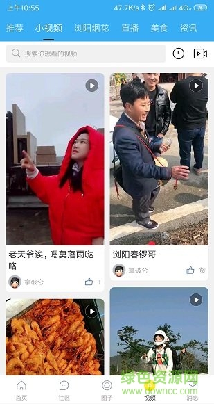 嗨瀏陽 v5.8.1.4 最新版 1