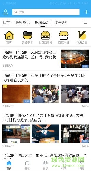 嗨瀏陽 v5.8.1.4 最新版 3