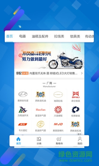 摩配世界app下載