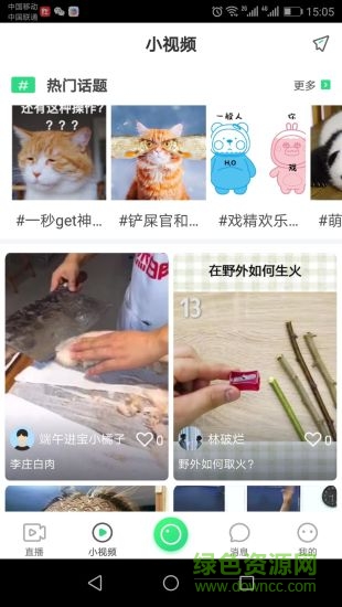 網(wǎng)紅四川 v1.2.1 安卓版 2