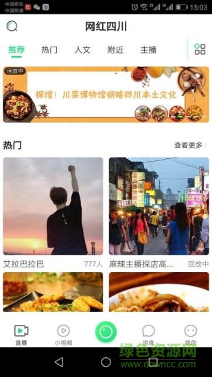 網(wǎng)紅四川app