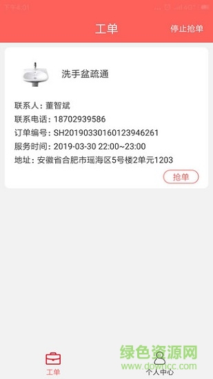 廚貝樂(lè)師傅端 v1.0.0 安卓版 1
