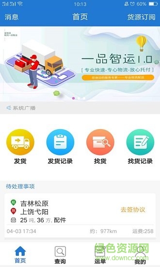 一品智運(yùn) v1.0.0 安卓版 2