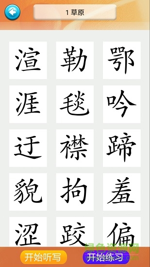 五年級語文識字下冊課文 v1.6.6 安卓版 1