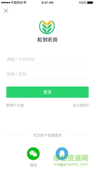 粒到農(nóng)資 v1.1.1 安卓版 0