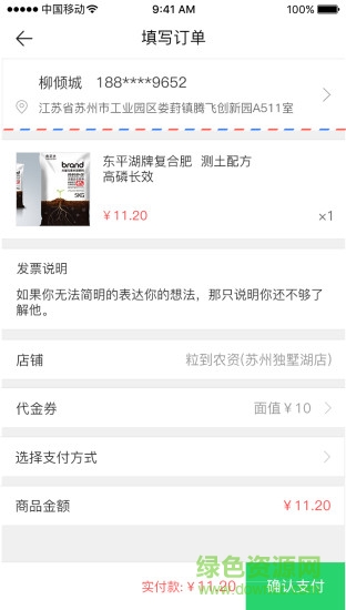 粒到農(nóng)資 v1.1.1 安卓版 3