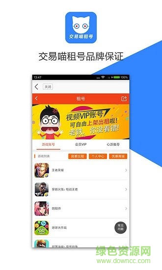 交易喵租號 v3.0.1 安卓版 1