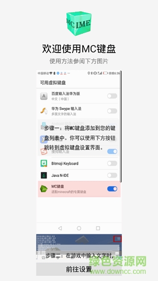 mc鍵盤 v1.0 安卓版 0
