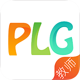 plg教師版