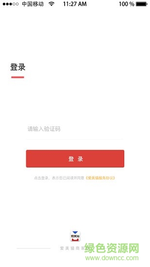 愛美貓商家版 v2.1.1 安卓版 0