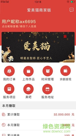 愛美貓商家版 v2.1.1 安卓版 1