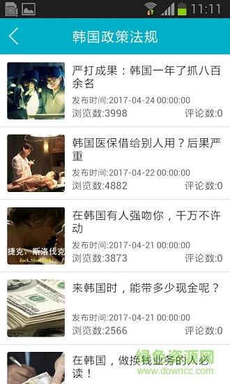 華人寶典手機版 v2.1.3 安卓版 2