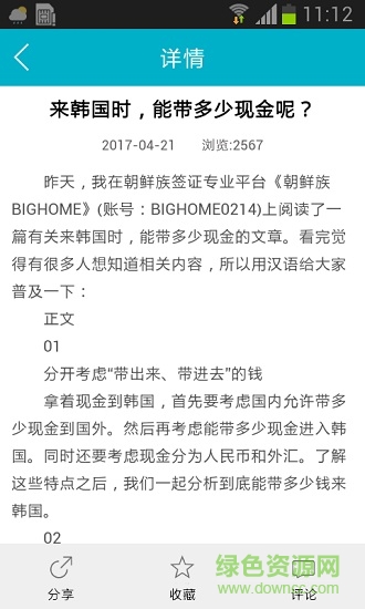 華人寶典手機版 v2.1.3 安卓版 3