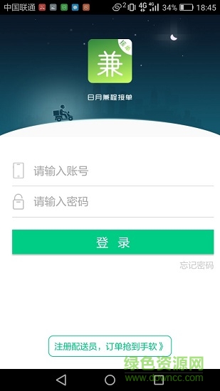 日月兼程接單 v1.0 安卓版 0