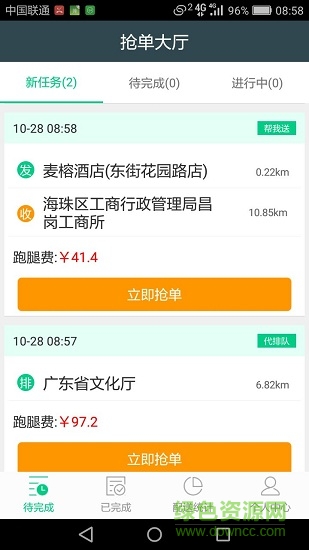 日月兼程接單app