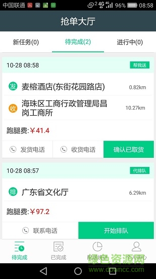 日月兼程接單 v1.0 安卓版 2