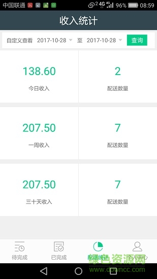 日月兼程接單 v1.0 安卓版 3