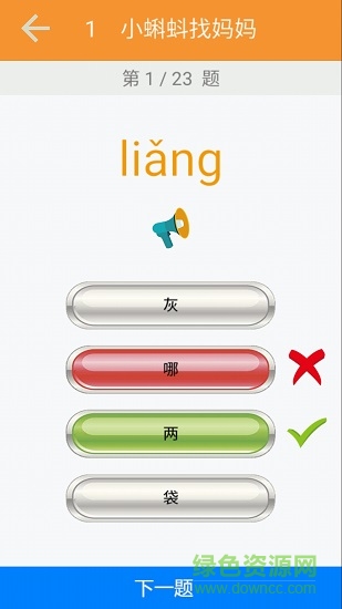 二年級語文識字上冊app下載