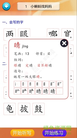 二年級語文識字上冊課文 v1.6.6 安卓版 1