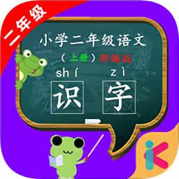 二年級(jí)語(yǔ)文識(shí)字上冊(cè)課文