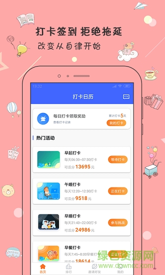 打卡日歷下載