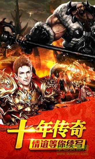 熱血傳奇之屠龍游戲下載