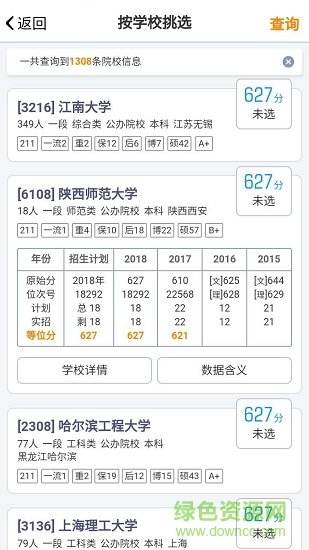 優(yōu)選志愿 v1.6.9 安卓官方版 0