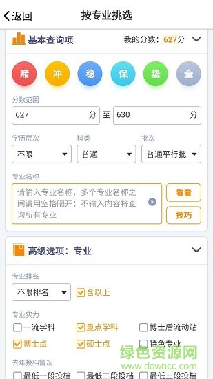 優(yōu)選志愿 v1.6.9 安卓官方版 2