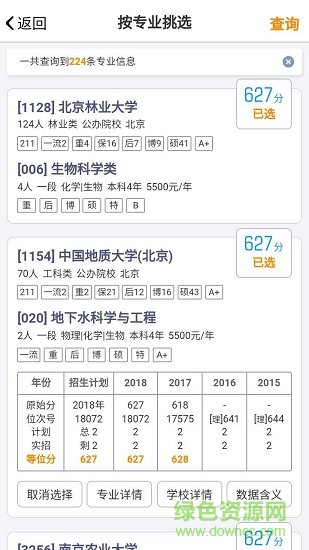 優(yōu)選志愿 v1.6.9 安卓官方版 1