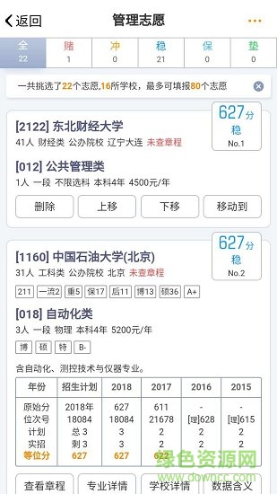 優(yōu)選志愿安卓版