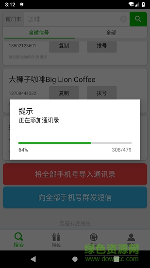 威武營銷助手app下載
