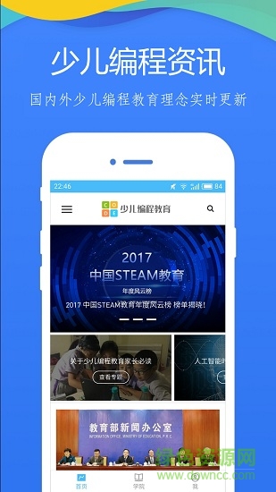 少兒編程學院 v4.3.1 安卓版 0