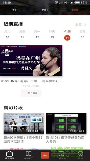 幕后英雄app影視工業(yè)網(wǎng) v5.9.9 安卓版 0