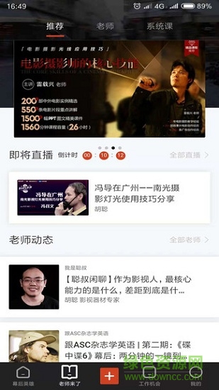 幕后英雄app影視工業(yè)網(wǎng) v5.9.9 安卓版 1