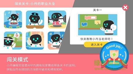 編程實(shí)驗(yàn)室游戲