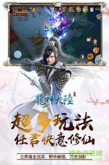 龍神大陸小米安卓版