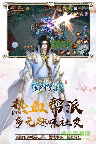 龍神大陸神器 v1.0.3.0.0 安卓版 3