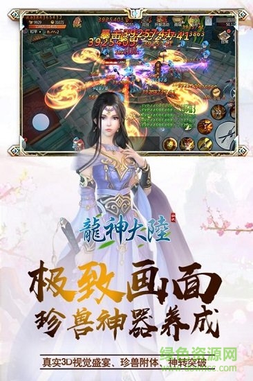 九游龍神大陸手游 v1.0.3.0.0 安卓版 0