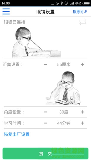 小e智能眼鏡 v2.8 安卓版 2