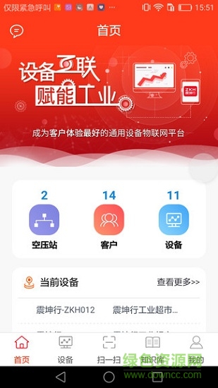 氣享家(數(shù)據(jù)監(jiān)測) v1.0.2 安卓版 1