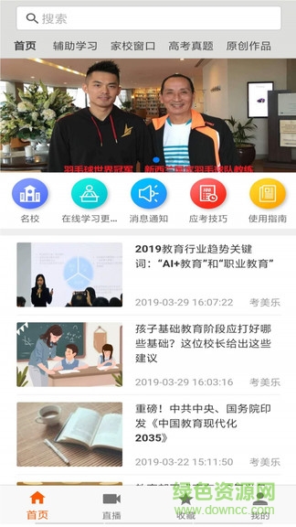 考美樂(lè) v2.0.6 安卓版 1