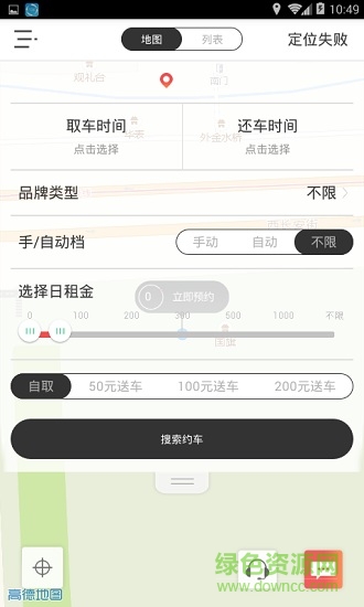e圣出行客戶端 v1.1 安卓版 1