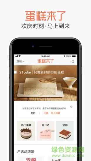 蛋糕來了官方版0