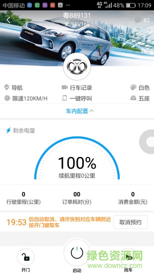 零步出行手機(jī)版